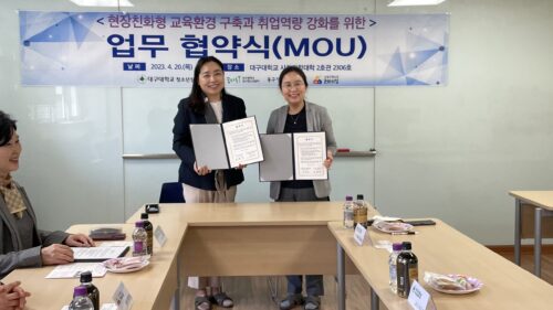 대구대학교 MOU