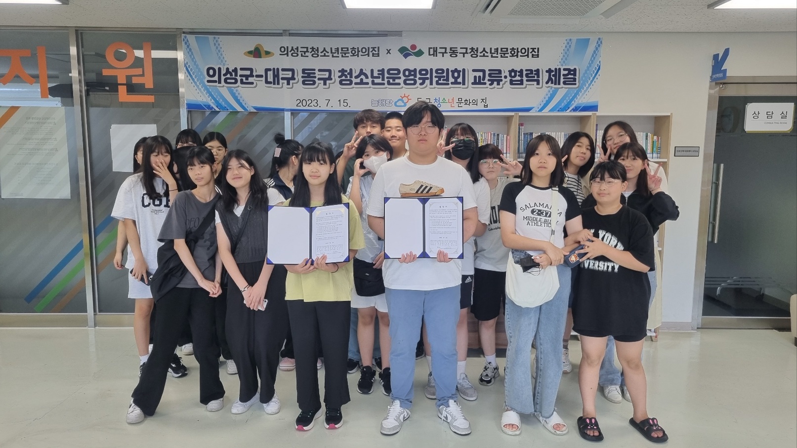 의성군청소년참여기구 교류활동