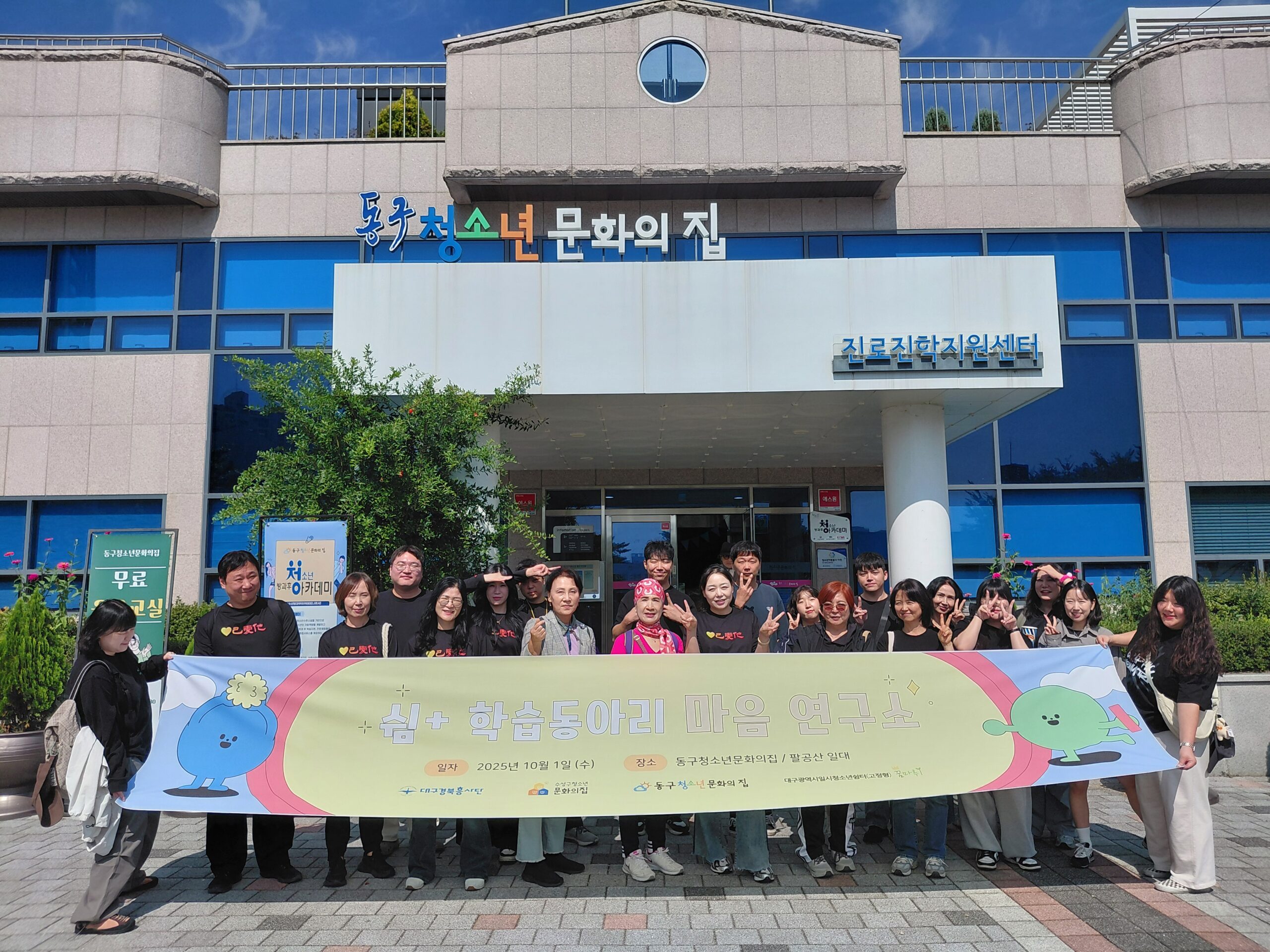 대구경북 흥사단 수탁시설 쉼+학습 동아리