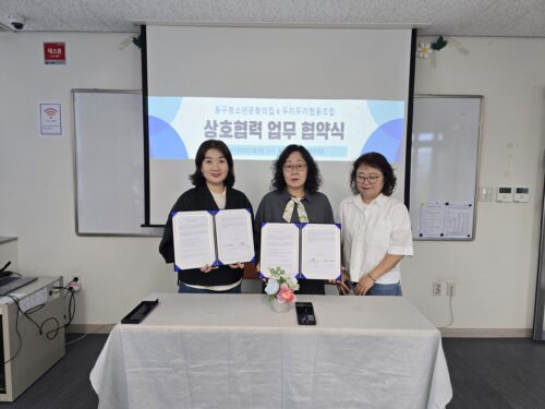 5월 9일 동구청소년문화의집X두리두리 협동조합 업무협약
