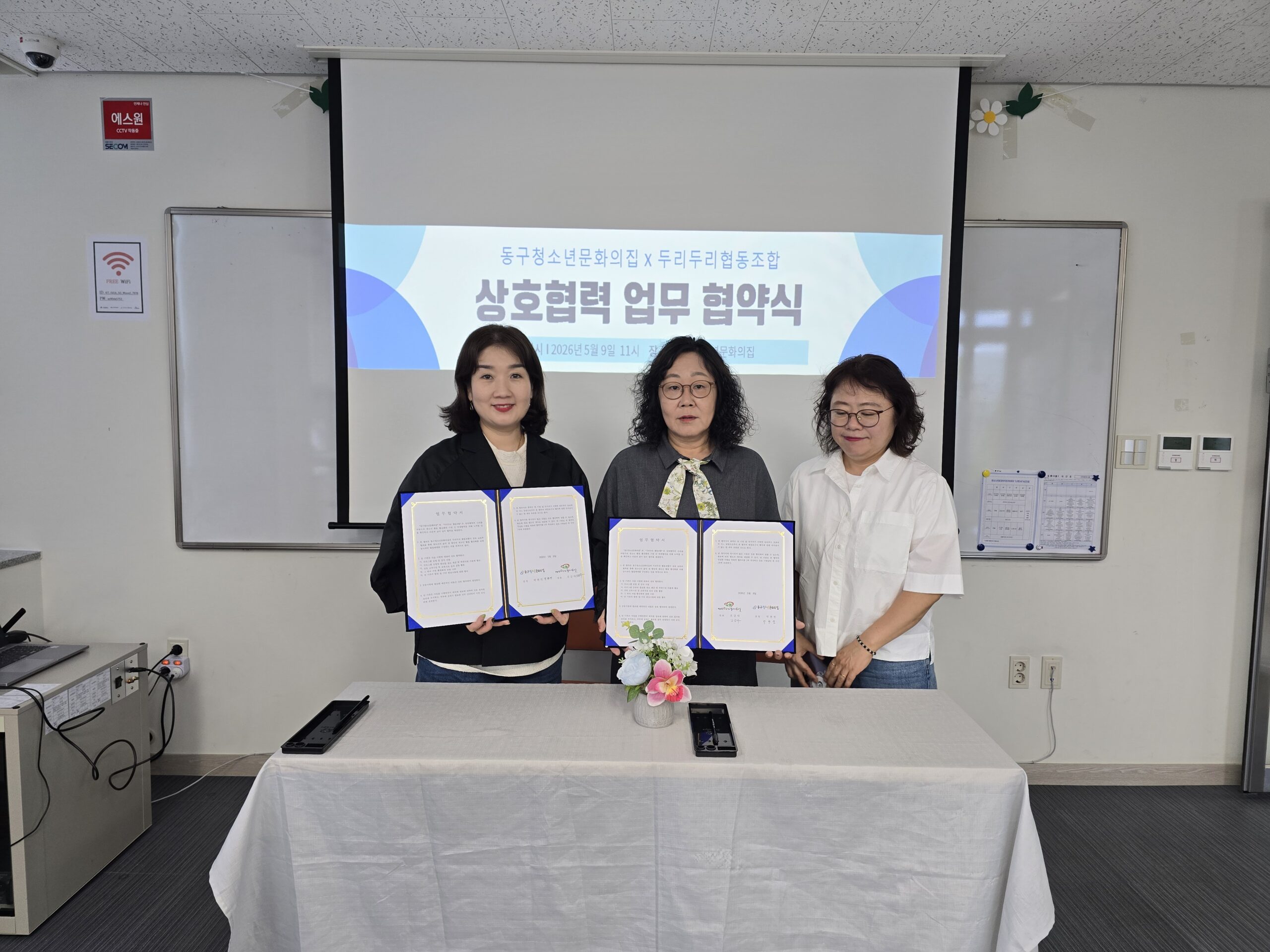 5월 9일 동구청소년문화의집X두리두리 협동조합 업무협약